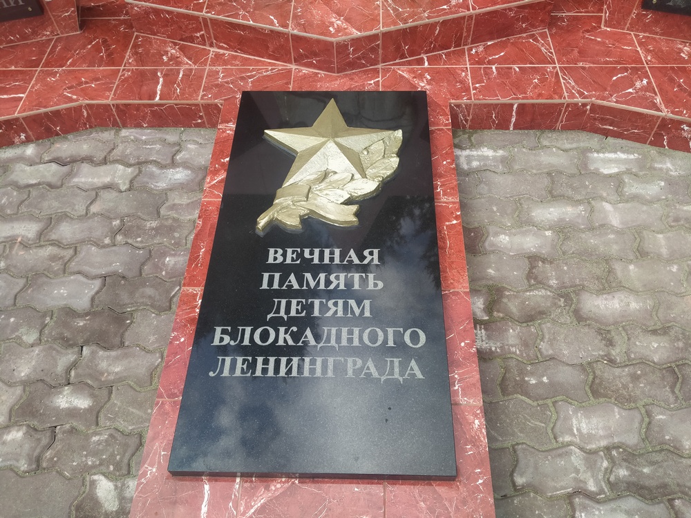 памятный монумент Детям блокадного Ленинграда стелла